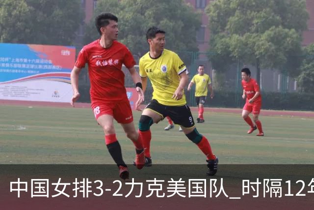 中国女排3-2力克美国队 时隔12年再夺奥运开门红